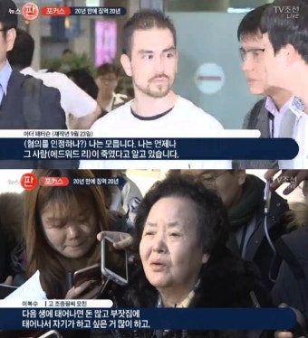 패터슨 징역 20년 확정, 피해자母 