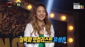 복면가왕 베짱이-꽃길 노래에 호빵왕자 언짢다.. 베짱이 정체는 유성은이었다 낭만에 대하여 여성 킬러노래 칭찬