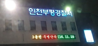 부평구 한 아파트 30대 여성 투신