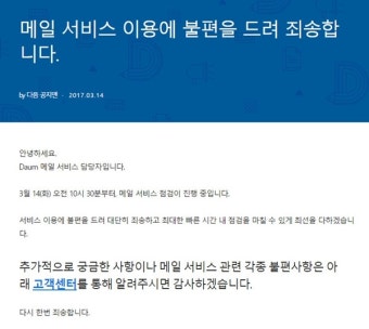 다음 메일 오류, 