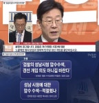이재명 성남시청 압수수색, 문재인-안희정도 두둔 