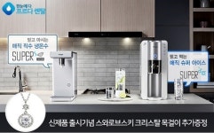 프르다렌탈, SK매직정수기 신모델 출시기념 스와로브스키 크리스탈 목걸이 증정 이벤트