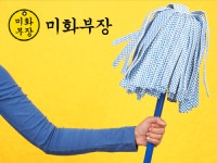 우수청소업체 추천서비스 미화부장, 삼진아웃제도 실행해 눈길