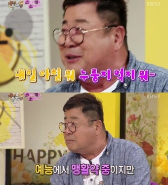 '해피투게더3' 백일섭 