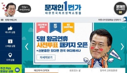 문재인 1번가, 5월 황금연휴 패키지! 인기폭발 문재인이 배낭 멘 채 재인투어 출발