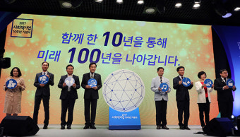 10주년 기념퍼포먼스.... '2017 사회적기업 10주년 기념식'  [SS포토]