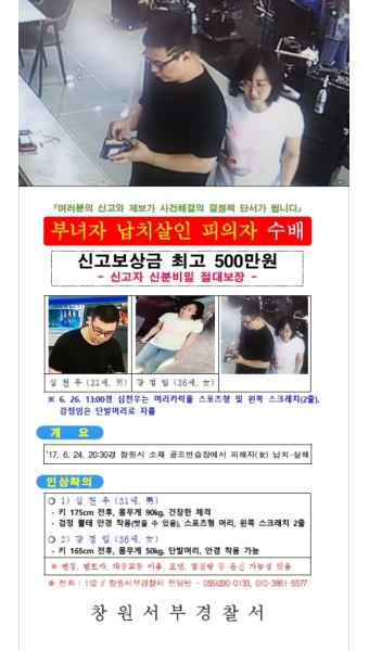 경남 창원 골프장 납치 살해 용의자 2명 검거 