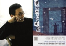 소설가 이정명, 별을 스치는 바람으로 이탈리아 문학상 수상…윤동주 생애 다룬 장편소설