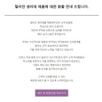 릴리안 환불 절차, 주의사항 살펴보니…