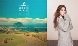 소유, 오늘(7일) 오후 6시 제주도 푸른 밤 공개… 달달 감성 물씬