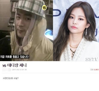 테디 블랙핑크 제니, 열애설 부인…지난 3월 올라온 성지글? '관심폭발'