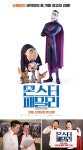 몬스터 패밀리 컬투 더빙 참여, 2인 7역 도전…12월 21일 개봉