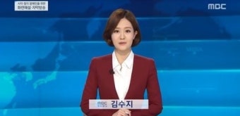 '뉴스데스크' 배현진 하차, 임시 체제로 김수지 아나운서 진행