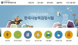 한국사능력검정시험 오는 17일까지 접수기간…부정행위자 처리 규정은?
