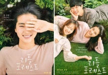 리틀 포레스트 2월 개봉 확정, 김태리·류준열·진기주 포스터&예고편 공개