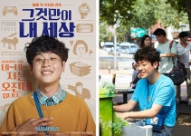 그것만이 내 세상 박정민, 말아톤 조승우 잇는 남다른 매력 연기