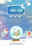 스트라이크존, 설 연휴 맞이 프로모션 실시
