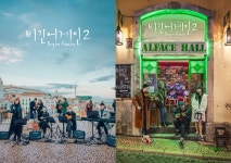 비긴어게인2 3월 23일 첫 방송 확정…자우림 김윤아·브라운아이즈 윤건·로이킴·박정현·헨리 등 출연