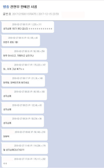 전현무 한혜진 열애, 성지글보니? 