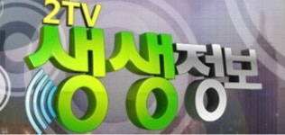 2TV 생생정보 맛집, 낙지오리주물럭·흑염소 탕·돼지 양념갈비·접짝뼈국