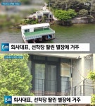 오렌지팩토리, 대표의 호화로운 별장보니? 선착장까지 있어