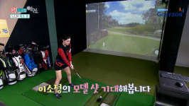 [심쿵 스크린 연구소③] 들어는 봤나~ 온그린을 멀리해야 이기는 골프(?)