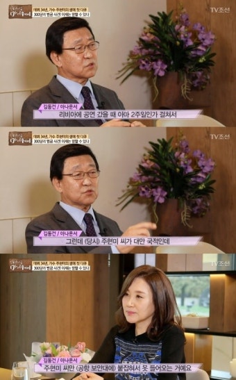 김동건 아나운서, 주현미가 아버지처럼 따르게 된 이유는? 