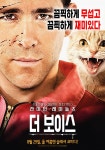 더 보이스 라이언 레이놀즈, 스페셜 포스터 공개…본 적 없는 슬래셔 코미디의 탄생