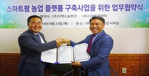 ㈜스마트팜센터, ㈜지맥스솔루션과 스마트팜 농업 플랫폼 구축 위한 MOU 체결