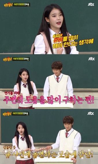 '아는형님' 아이유, 