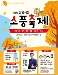 김해 삼방시장, 제3회 소풍축제 개최