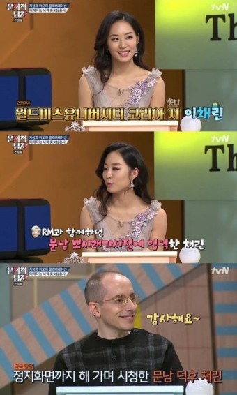 '문제적 남자' 이채린, "방탄소년단 RM 출연했을 때부터 시청했다"…팬 자처