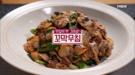 '알토란' 꼬막무침X꼬막비빔밥 황금 레시피 공개