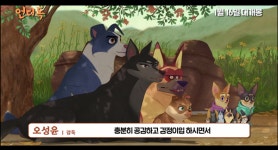 언더독 명품 한국 애니메이션이 탄생하기까지 2190일…제작기 영상 최초 공개