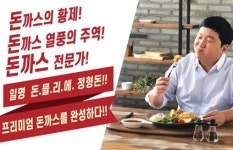 정형돈 도니도니 돈까스, 손으로 진행된 먹방에 여보 오늘 저녁은 이거 먹어야 돼