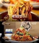 맛있는 녀석들, 육개장칼국수 동동국수집+늘봄해물찜손칼국수 위치는 어디?