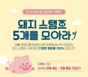 골프존파크, '돼지 스탬프 5개를 모아라' 이벤트 개최