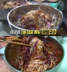 생활의 달인 춘천 비빔국수, 특별한 맛의 비법은?