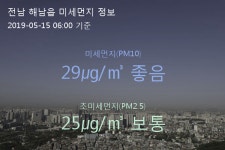전남 해남읍 오늘(15일) 6시 기준 미세먼지 농도는?…29㎍/㎥ 좋음 수준