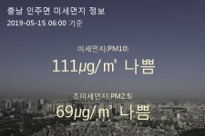 충남 인주면 오늘(15일) 6시 기준 미세먼지 농도는?…111㎍/㎥ 나쁨 수준