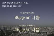 대전 둔산동 오늘(16일) 5시 기준 미세먼지 농도는?…86㎍/㎥ 나쁨 수준