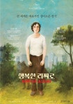 행복한 라짜로, 컬처DAY 쇼케이스 상영 확정…개봉 전 만날 수 있는 단 하루의 기회 