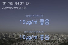 경기 가평 오늘(29일) 5시 기준 미세먼지 농도는?…19㎍/㎥ 좋음 수준