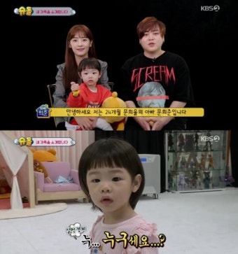'슈돌' 문희준소율, 딸 희율 공개…
