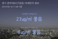 경기 중부대로(구갈동) 오늘(10일) 11시 기준 미세먼지 농도는?…23㎍/㎥ 좋음 수준