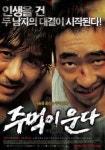 [EBS 한국영화특선] 주먹이 운다 최민식·류승범, 주먹으로 부딪히는 두 남자
