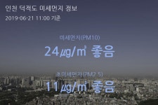 인천 덕적도 오늘(21일) 11시 기준 미세먼지 농도는?…24㎍/㎥ 좋음 수준