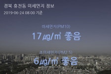 경북 휴천동 오늘(24일) 8시 기준 미세먼지 농도는?…17㎍/㎥ 좋음 수준