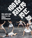 [공연정보] 죽고싶지 않아 2019년 7월 4일까지 울주문화예술회관에서 공연