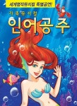 [공연정보] 인어공주 [부산] 2019년 7월 7일까지 신세계 문화홀 [센텀시티]에서 공연
